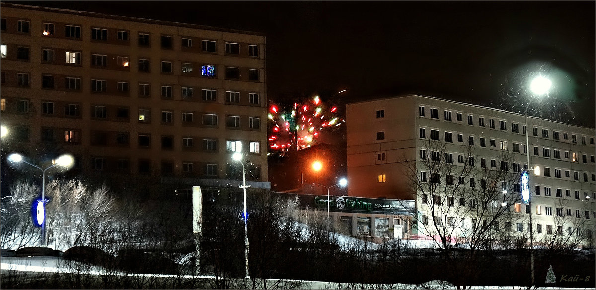 Новогодняя ночь - Кай-8 (Ярослав) Забелин