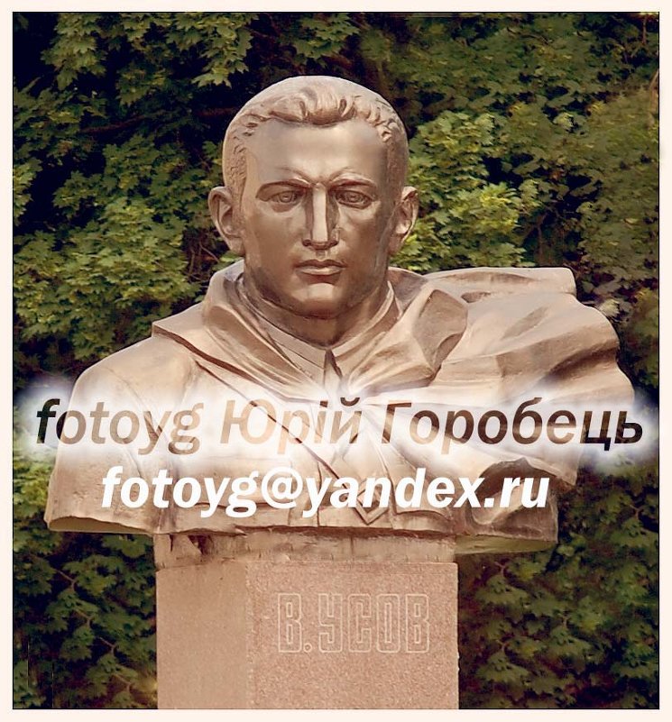 памятник земляку пограничнику Герою Советского Союза Виктор Усов - Yuriy Gorobets 
