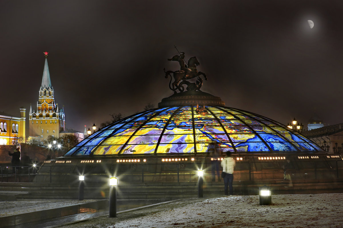 моя столица ночная москва(купол торгового центра на манежной площади) - юрий макаров