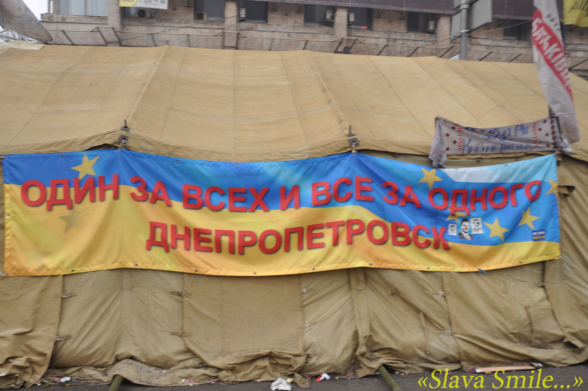 Днепр на ЕвроМайдане... Киев... - Slava Smile