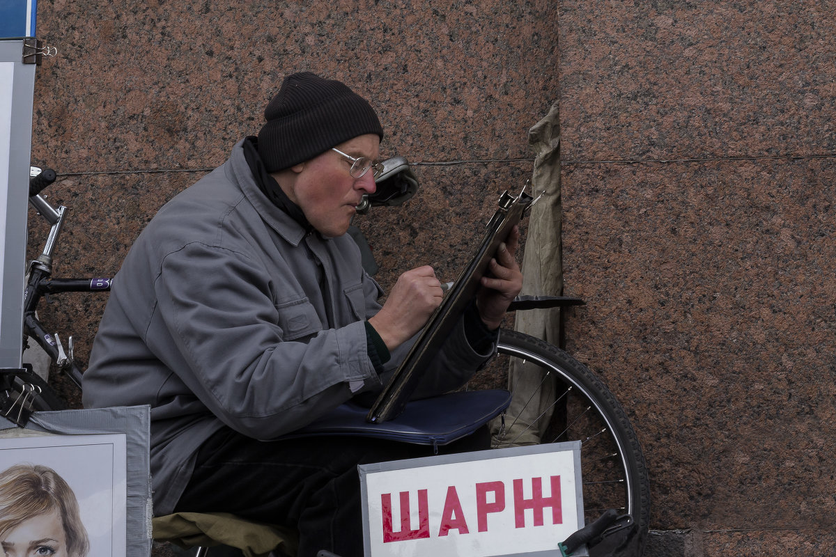 Уличный художник. - Александр Дроздов