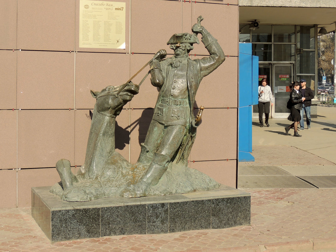 Памятник Барону Мюнхаузену - Александр Качалин