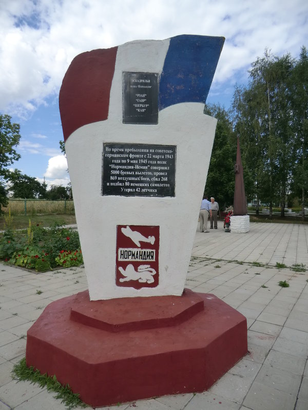 Памятник полку Нормандия-Неман - Владимир Павлов