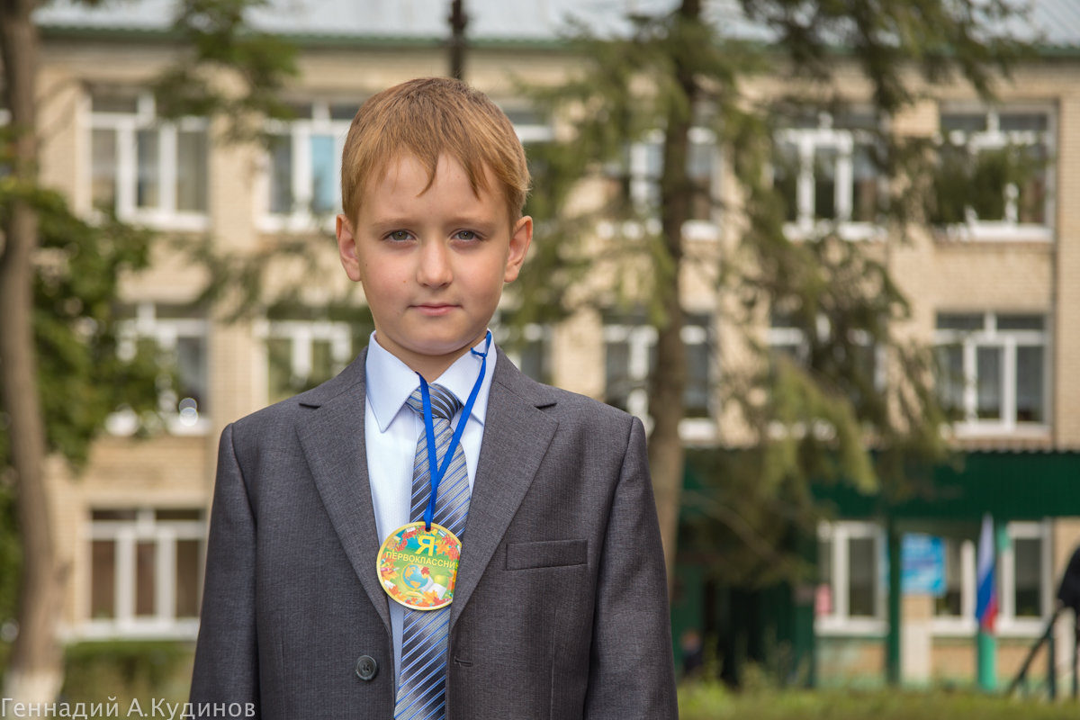 Первоклассник - Геннадий Кудинов