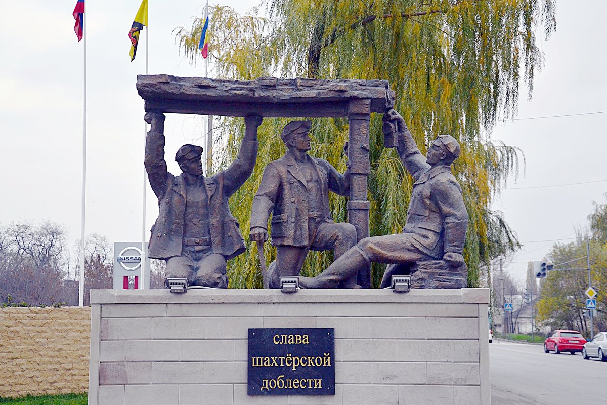 Памятник шахтёрам - Владимир Болдырев
