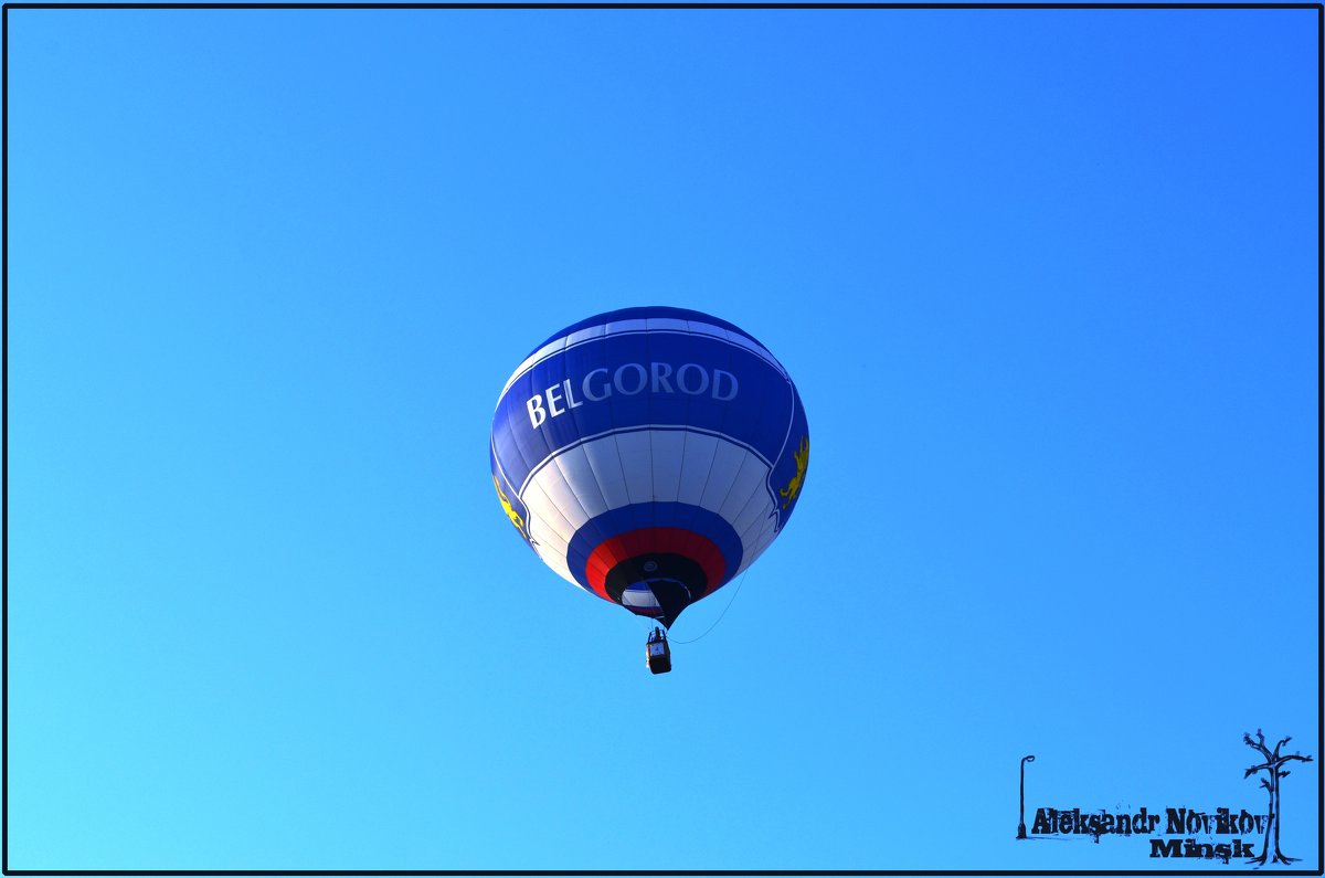 Воздушный шар - Александр Новиков