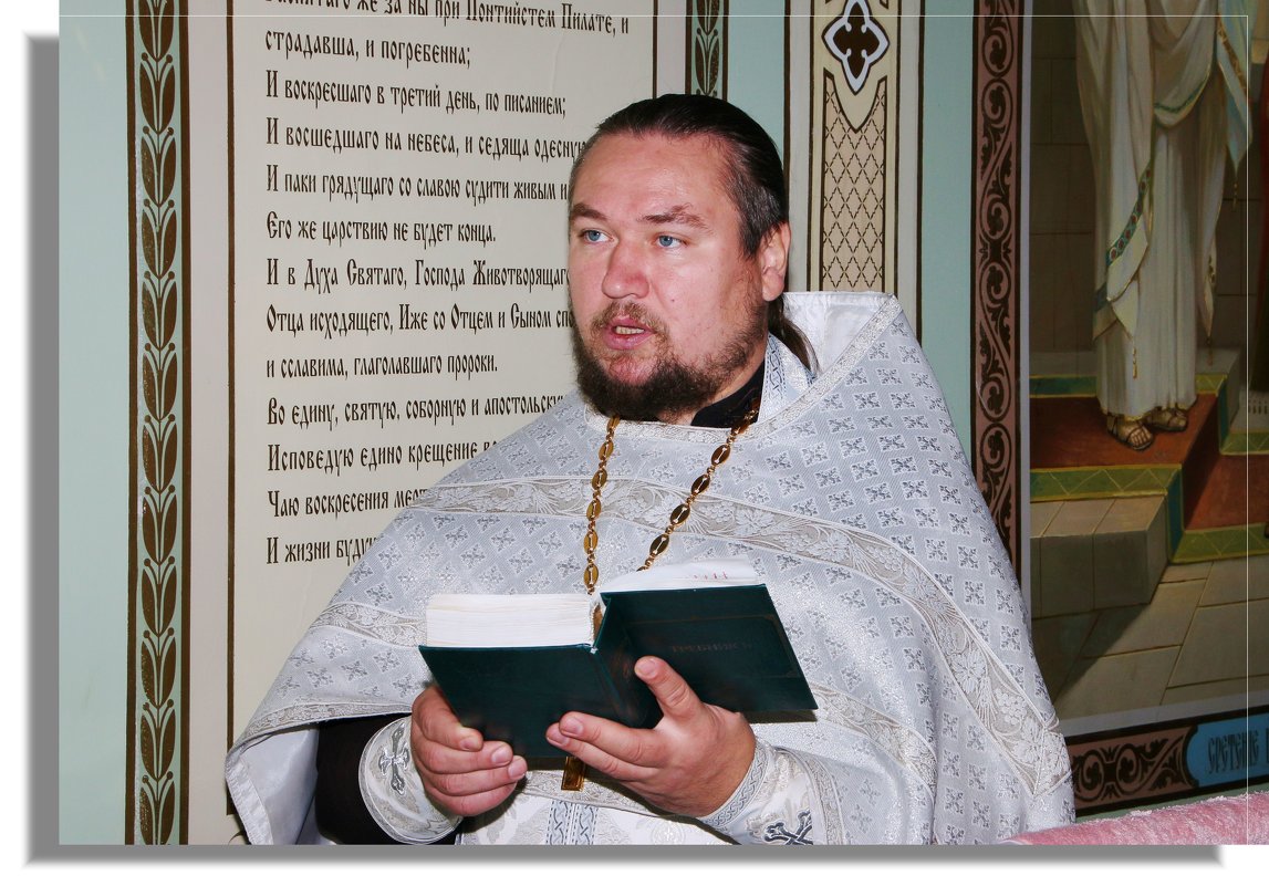 Священник , читающий молитву. - Анатолий Ливцов