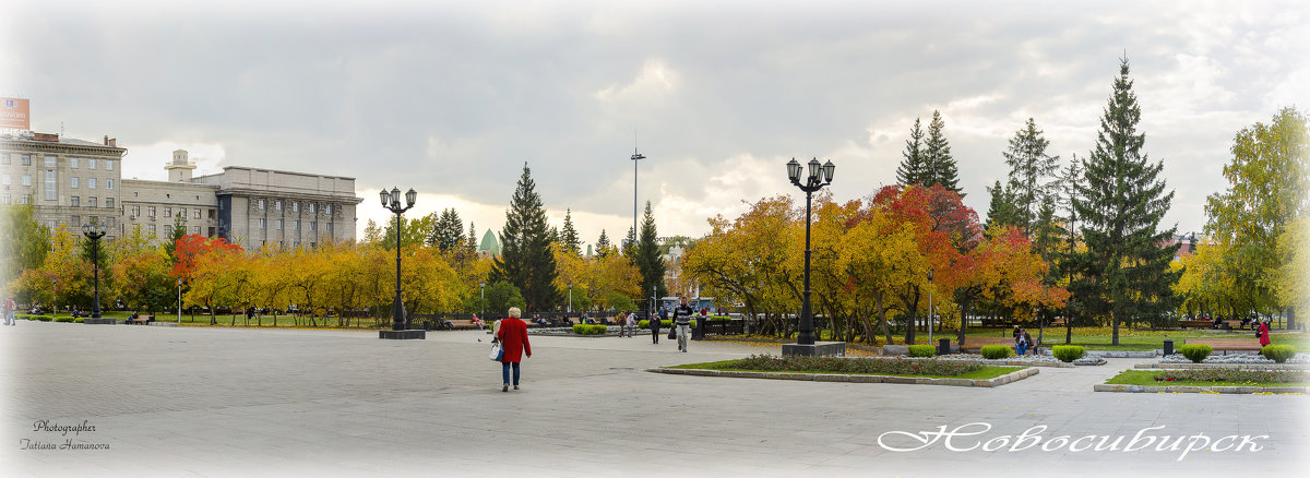 Осенний Новосибирск - Татьяна Титова