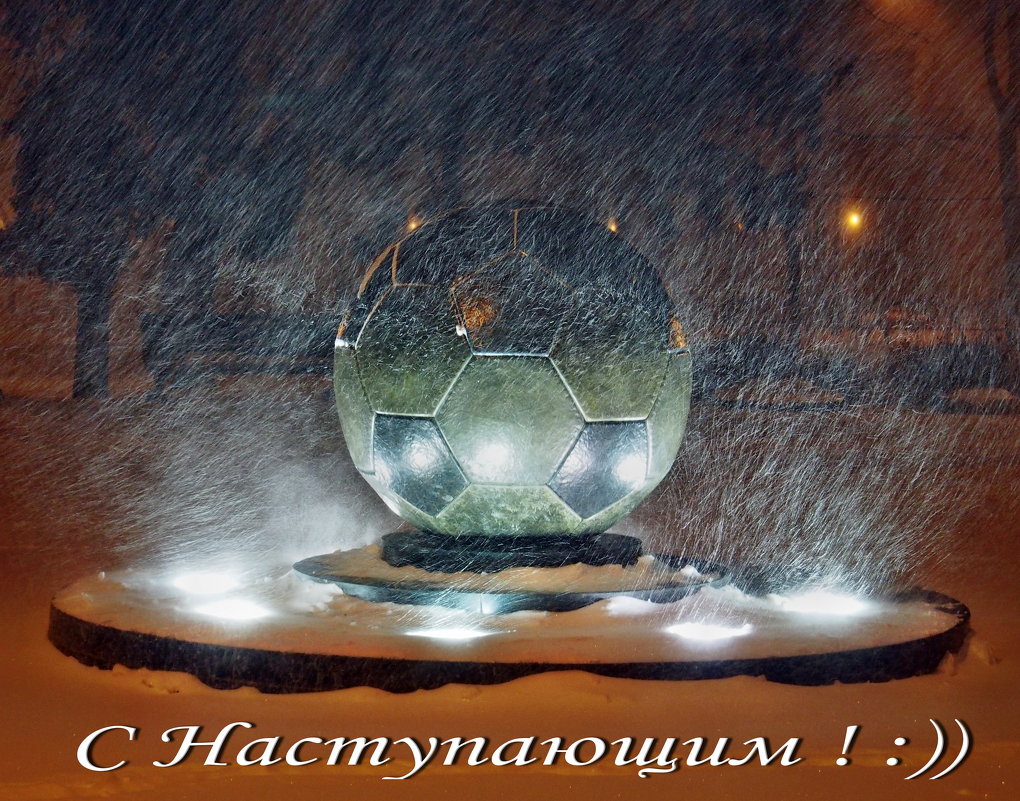 С НАСТУПАЮЩИМ ! В Харьков пришла зима ! :)) - Александр Резуненко