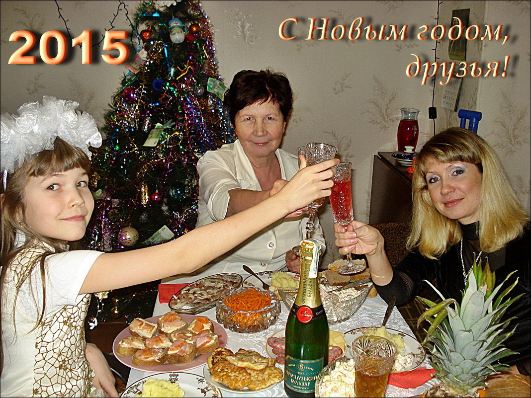 С Новым годом! - Нина Корешкова