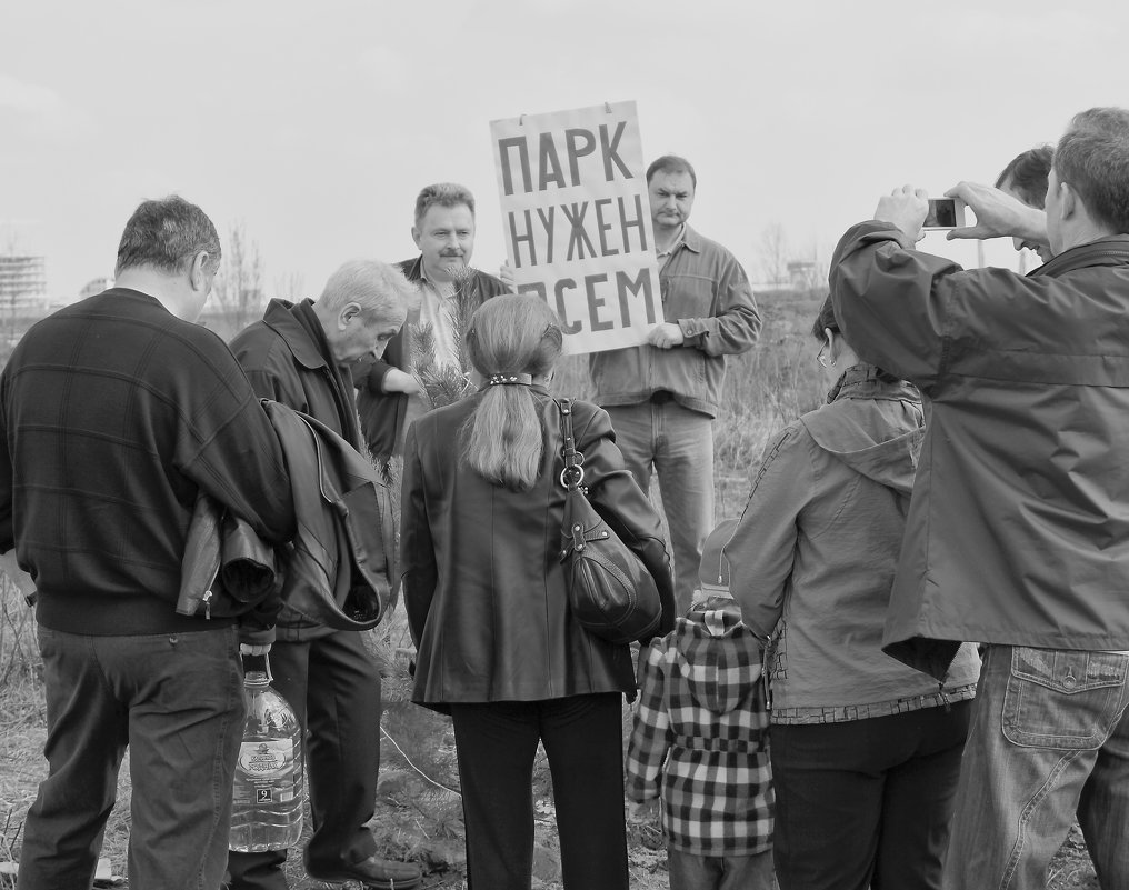 Парк нужен всем. Власть и народ. - Евгений Поляков