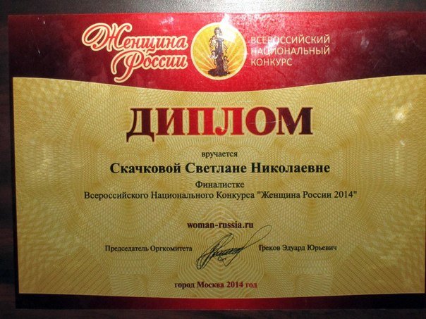 конкурс женщина России - света 