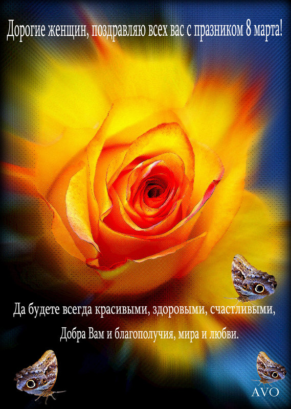 Дорогие женщин, поздравляю всех вас с празником 8 марта! Да будете всегда красивыми, здоровыми, счас - AVETIS GHAZANCHYAN