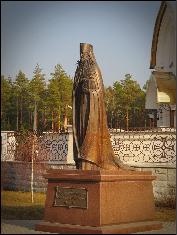 памятник священномученику Серафиму Смоленскому в Катыни. - Елена Швецова