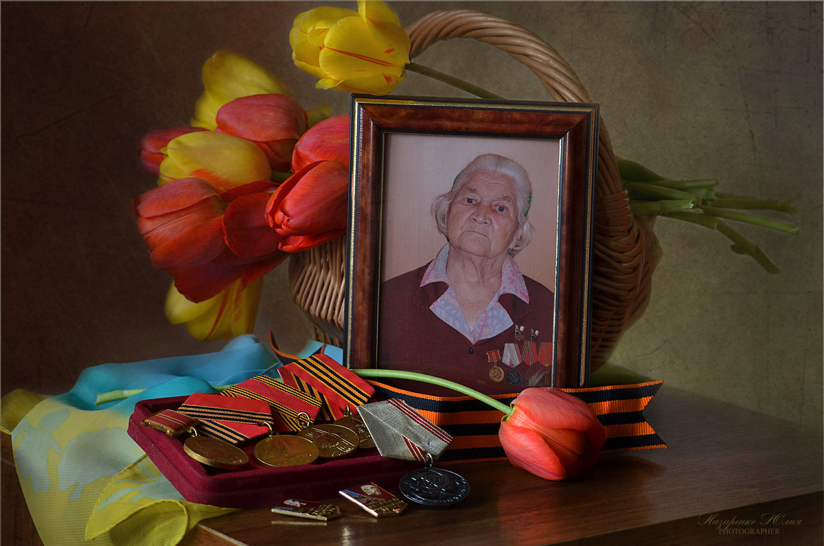 Моя Бабушка - "Труженица Тыла"  С Днём Победы, Бабушка! - Юлия Назаренко