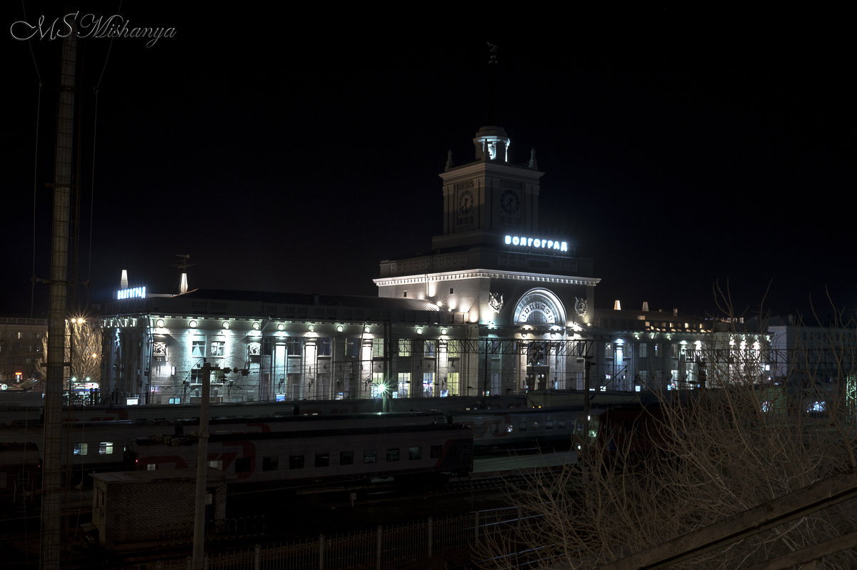Железно-дорожный вокзал г.Волгограда - Mishanya Moskovkin
