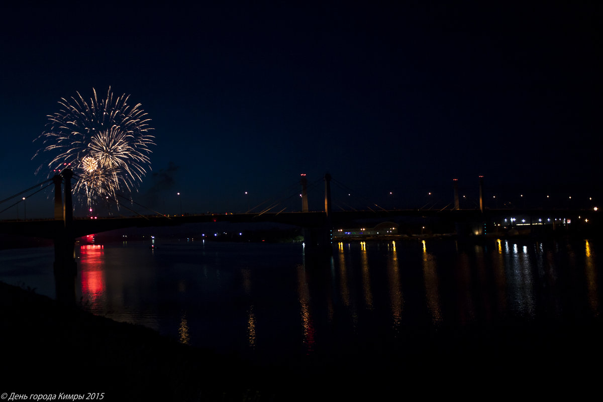 День города Кимры 2015 - Дима Дима