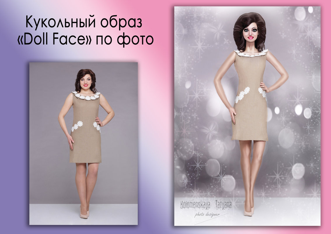 Образ куклы по фото - Татьяна Коломенская