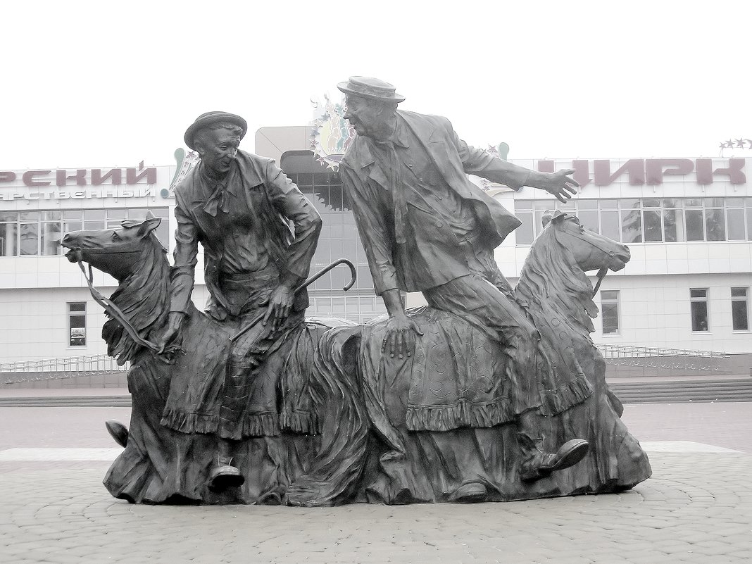 Памятник Гениальным Русским Клоунам Юрию Никулину и Михаилу Шуйдину - Геннадий Храмцов
