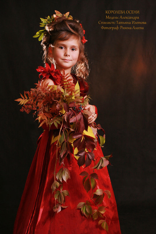 Осенний портрет. Александра - Римма Алеева