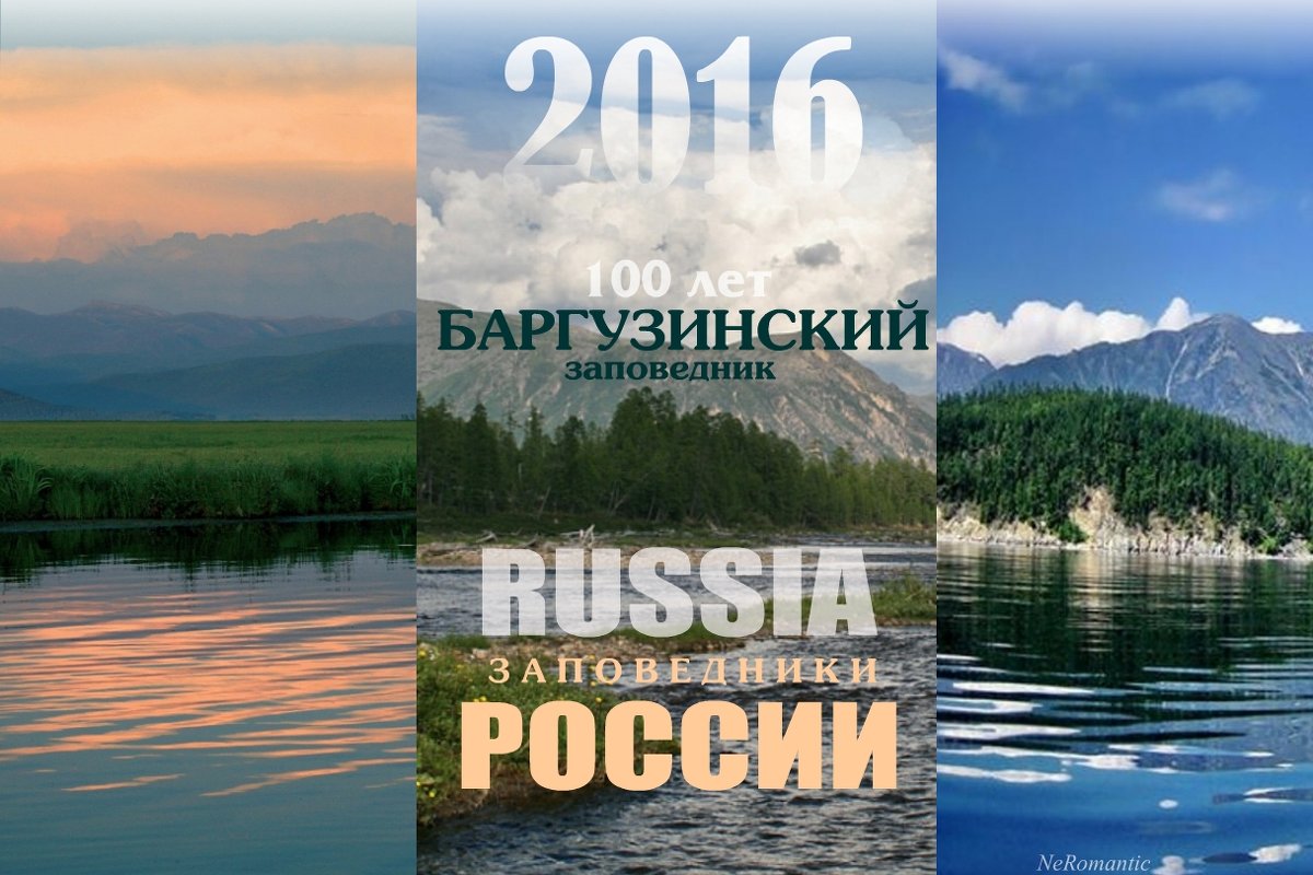 Баргузинский заповедник - 100 лет. Обложка для календаря 2016 - NeRomantic Выползова
