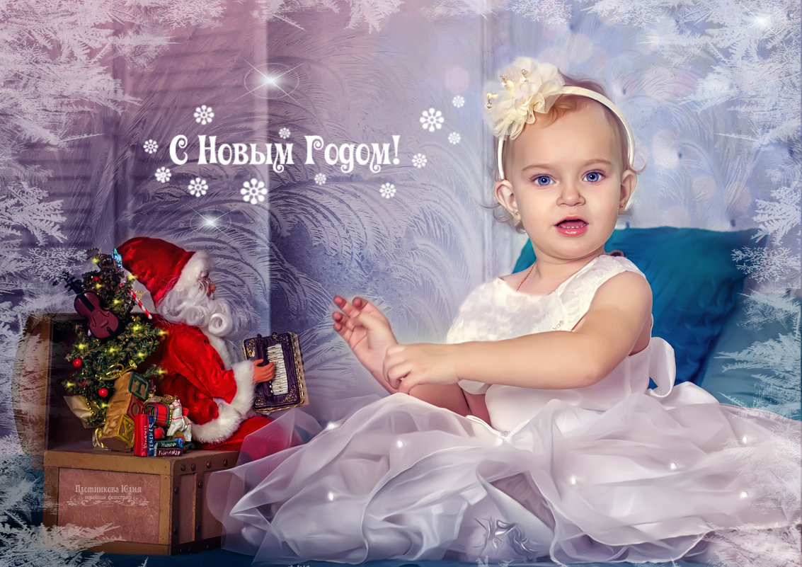 Новогодняя открытка - Плотникова Юлия 