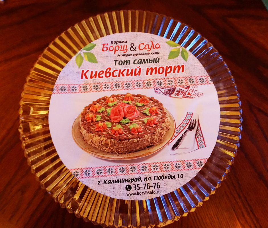 Киевский торт - Murat Bukaev 