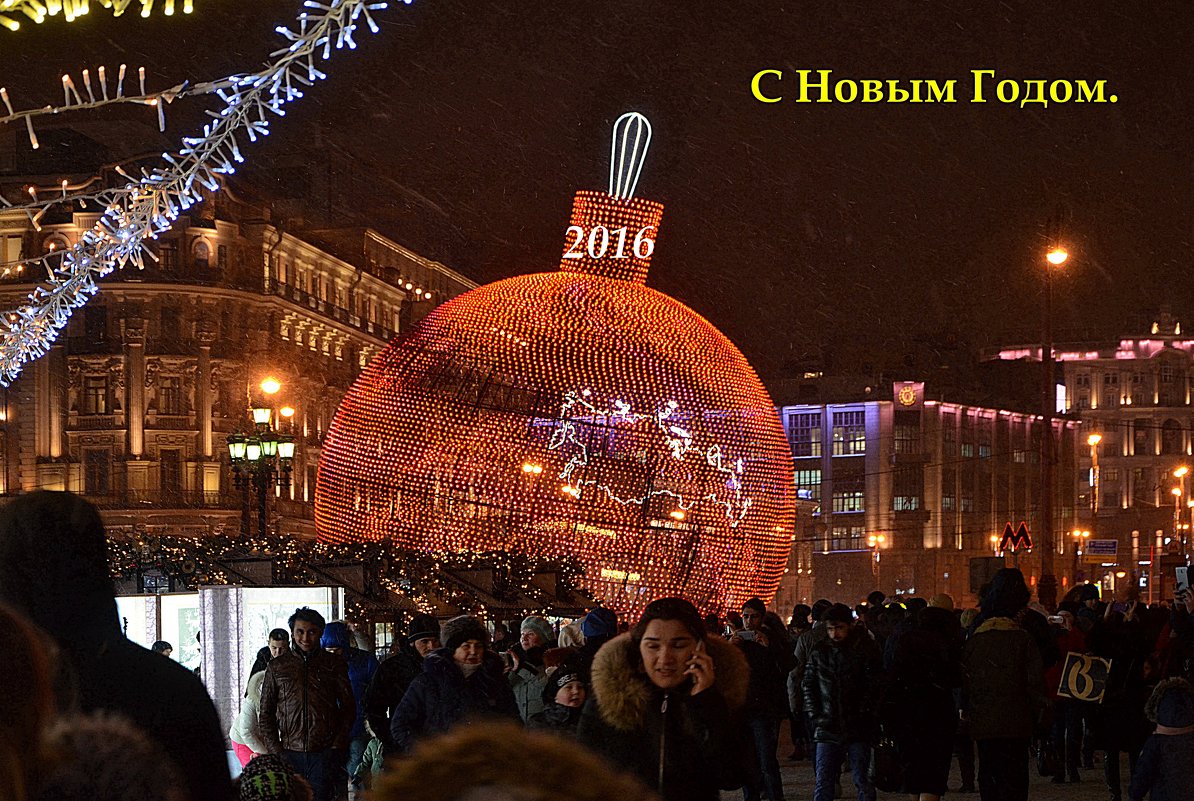 Всех поздравляю с Новым годом! - Oleg4618 Шутченко