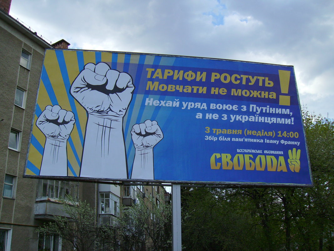 Протестный  плакат  в  Ивано - Франковске - Андрей  Васильевич Коляскин