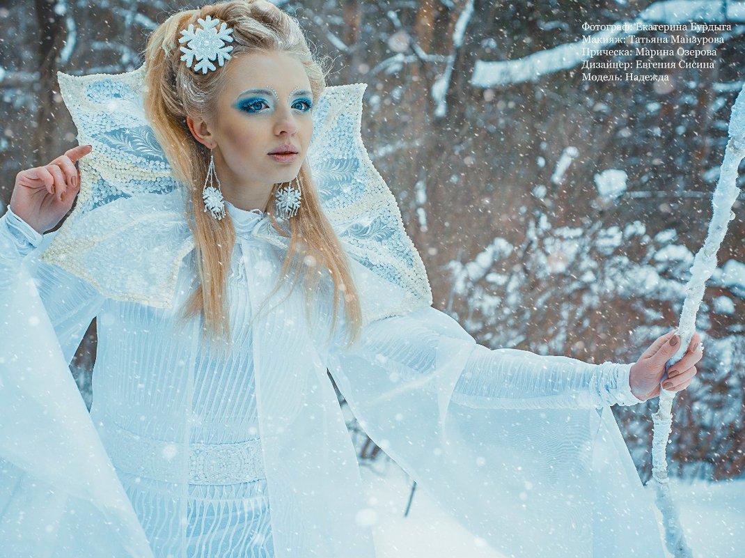 снежная королева - Екатерина Бурдыга
