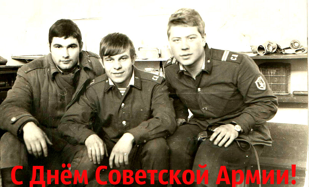 Советская Армия! - Михаил Столяров