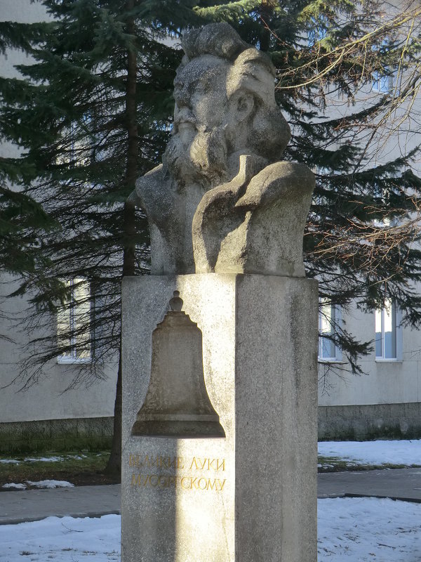 Великие Луки. Памятник М.П.Мусоргскому возле детской музыкальной школы, носящей имя композитора... - Владимир Павлов