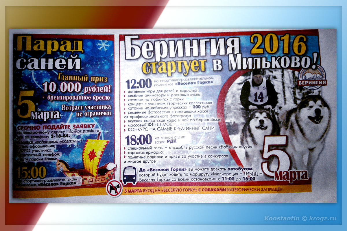 Объявление о гонке в Мильковской газете - Konstantin © krogz.ru