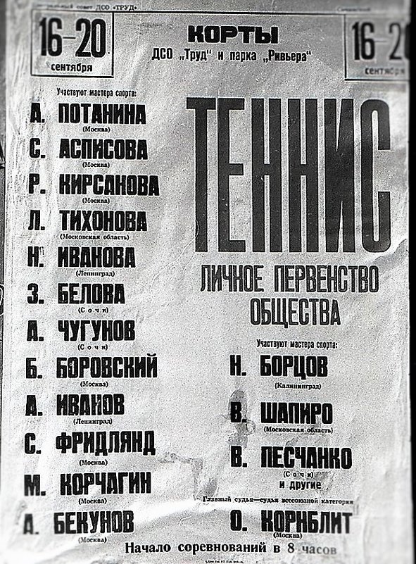 Теннис 1980 - imants_leopolds žīgurs