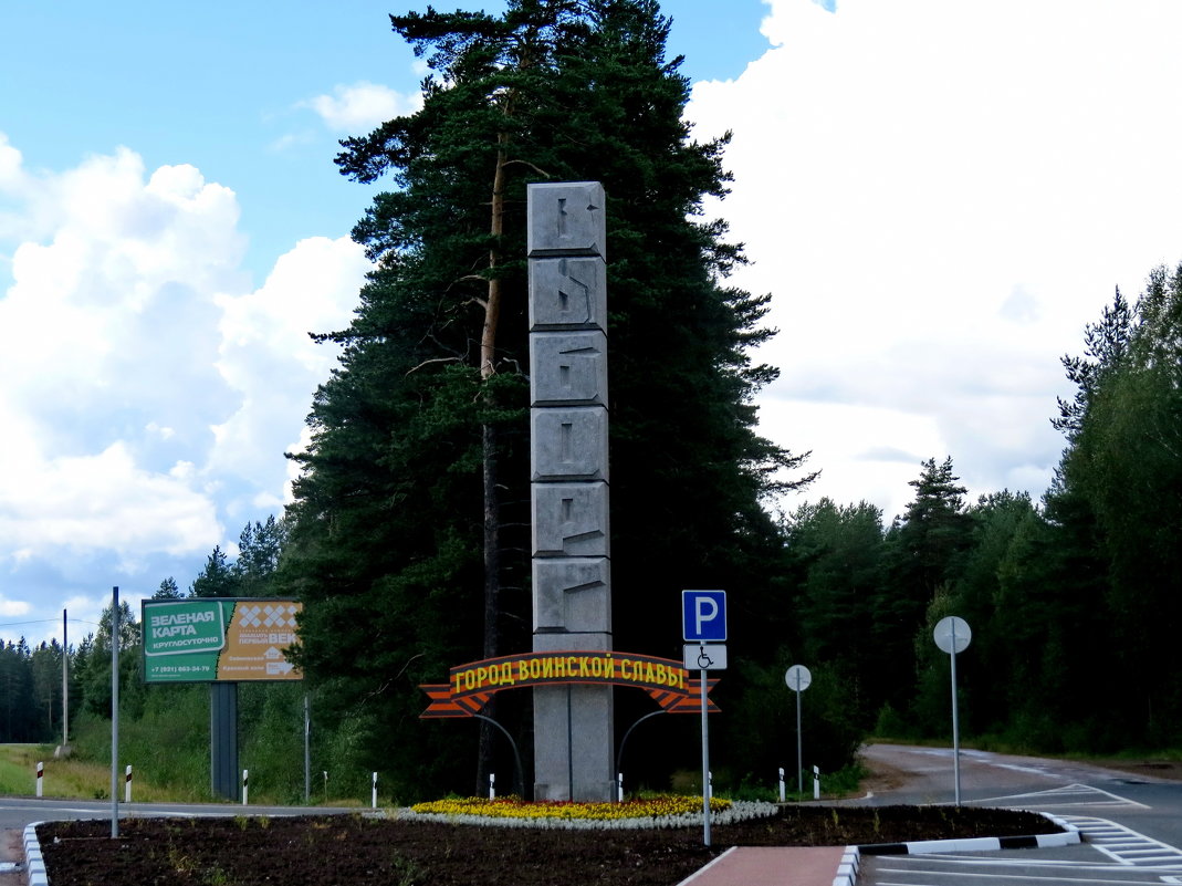 Гранитная стела при въезде в город - Светлана Петошина