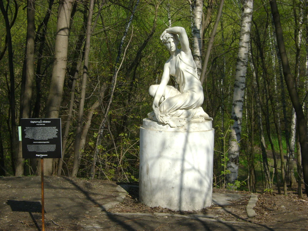 Скульптура "Осень" в Нескучном саду - Сергей Антонов