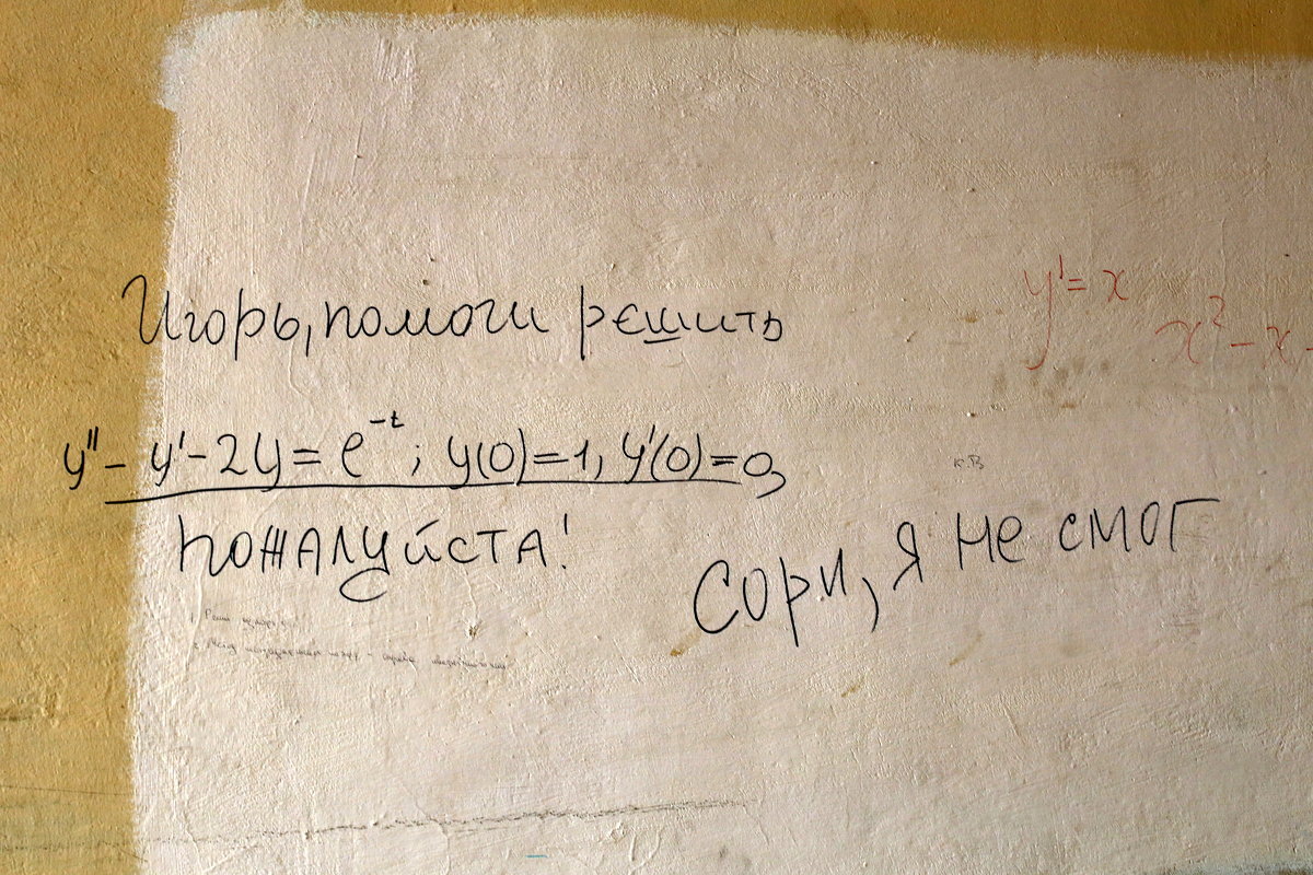 Надпись на стене дома - юрий 