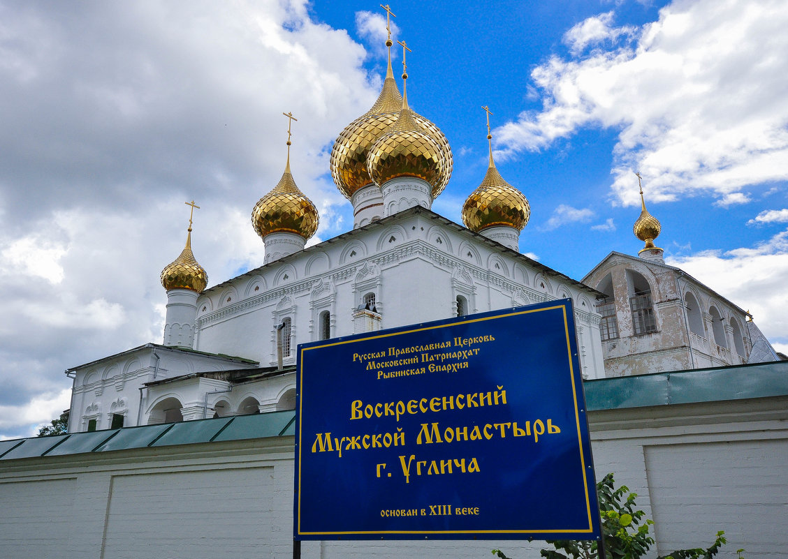 Воскресенский мужской монастырь в Угличе - Сергей Тагиров