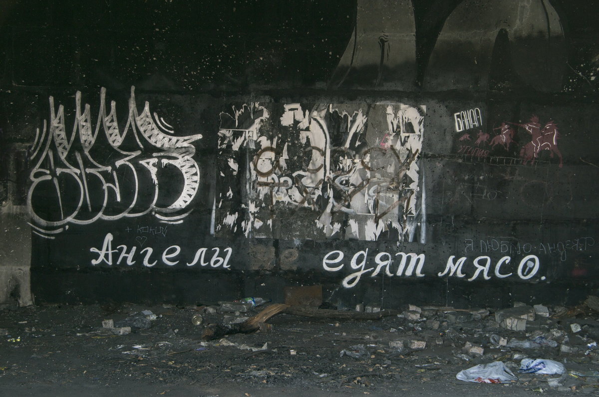 графити 3 - Яков Реймер