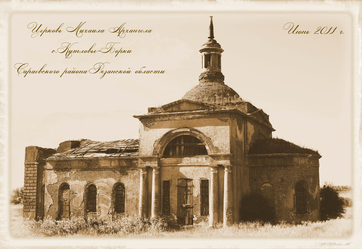 Церковь архангела Михаила - Дмитрий Зенин
