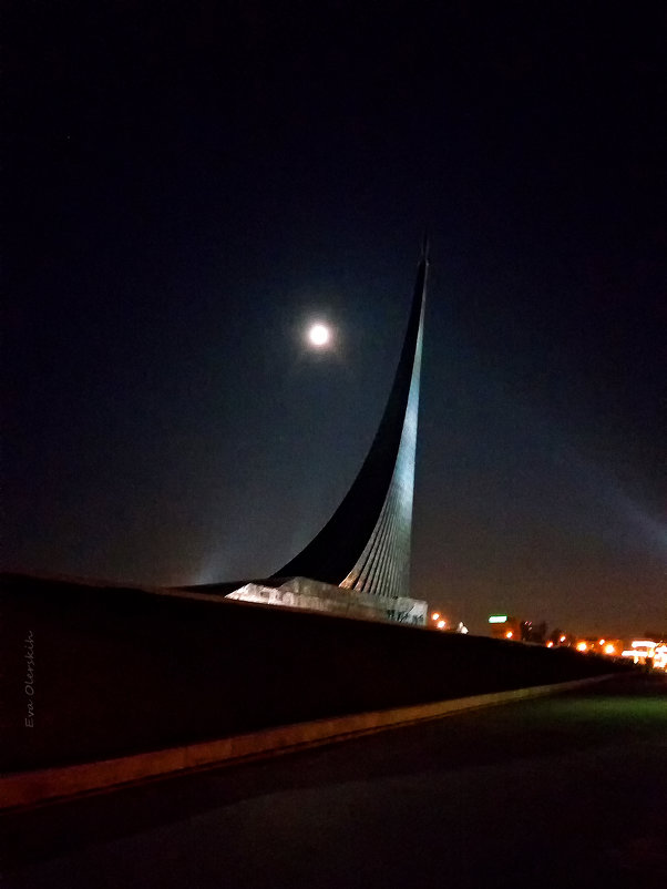 Монумент «Покорителям космоса» - Ева Олерских
