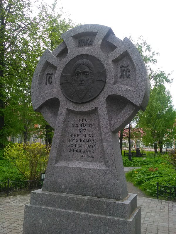 Памятник посвященный верующим погибшим за  христианскуюверу. - Светлана Калмыкова