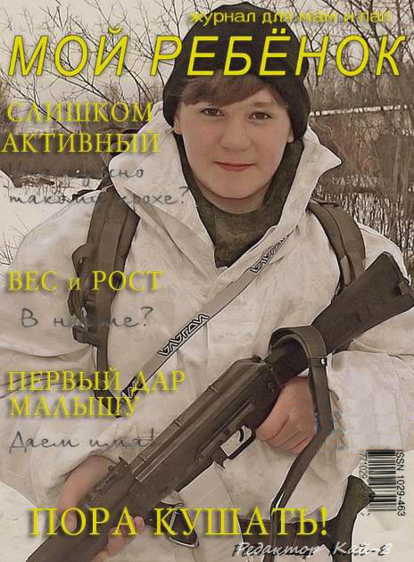 Журнал для мам и пап - Кай-8 (Ярослав) Забелин