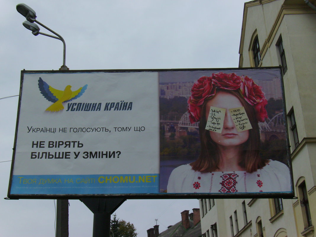 Политическая    реклама   в   Ивано - Франковске - Андрей  Васильевич Коляскин