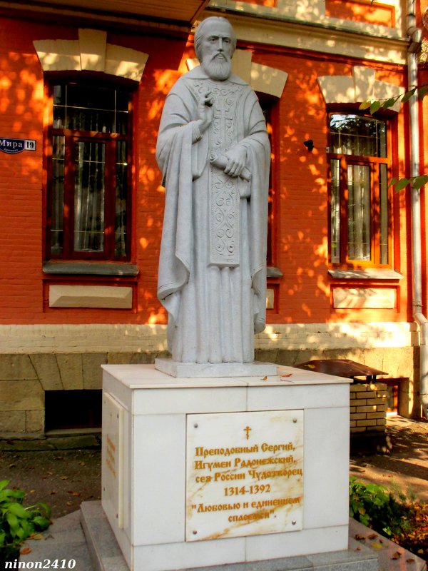 Памятник Сергию Радонежскому в Кисловодске - Нина Бутко