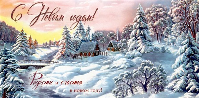 С НОВЫМ ГОДОМ ДРУЗЬЯ!!! - Любовь Иванова