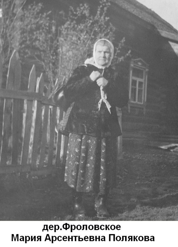 Моя бабушка у своего дома в с.Фроловское (1950-е) - Юрий Поляков