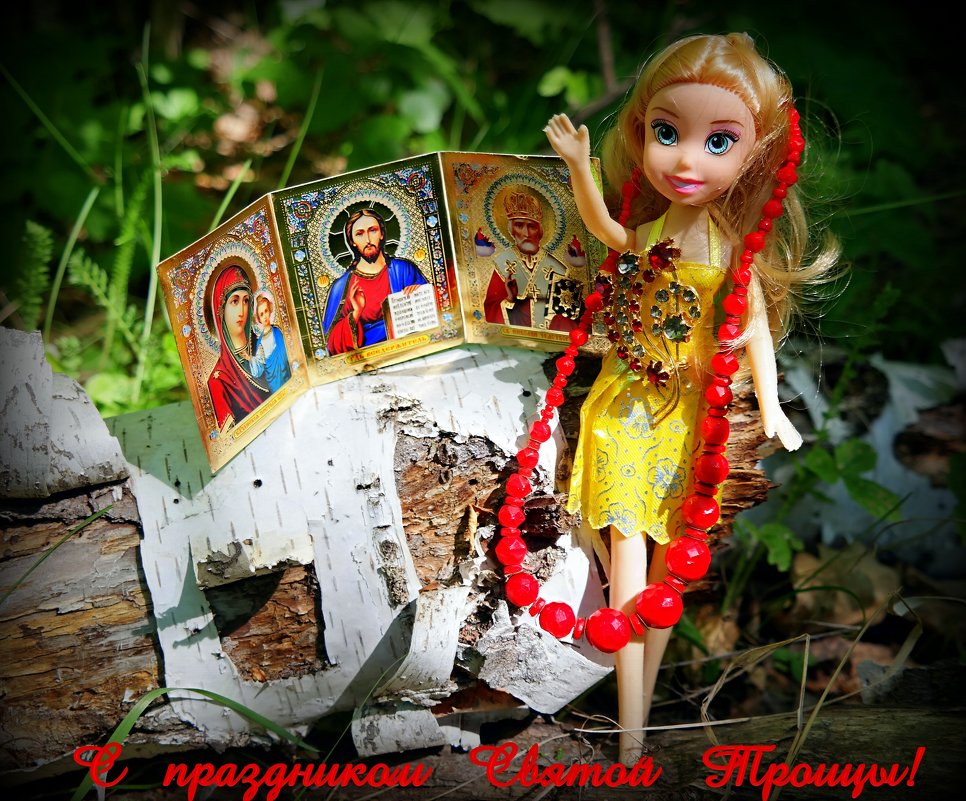 С праздником Святой Троицы, православные! - Андрей Заломленков