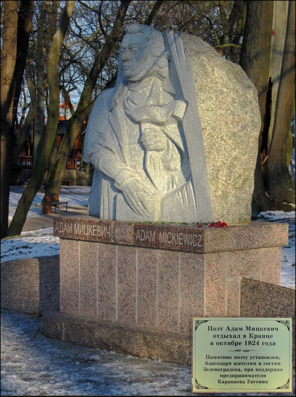 Памятник польскому поэту Адаму Мицкевичу - Сергей Карачин