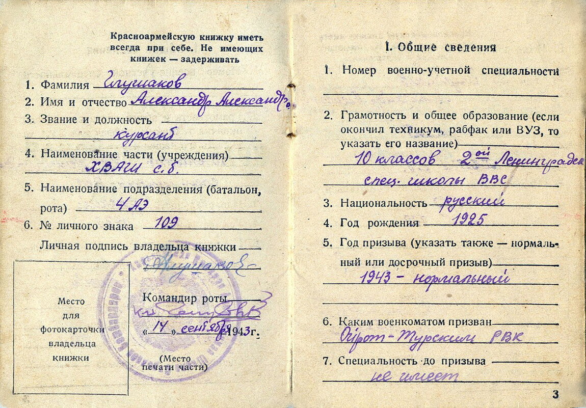 Красноармейская книжка, с. 2 и 3 - AleksSPb Лесниченко